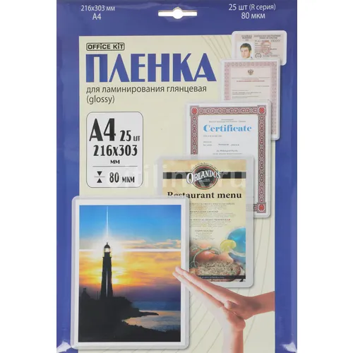 Пленка для ламинирования Office Kit LPA480, 80мкм, 216х303 мм, 25шт., глянцевая, A4