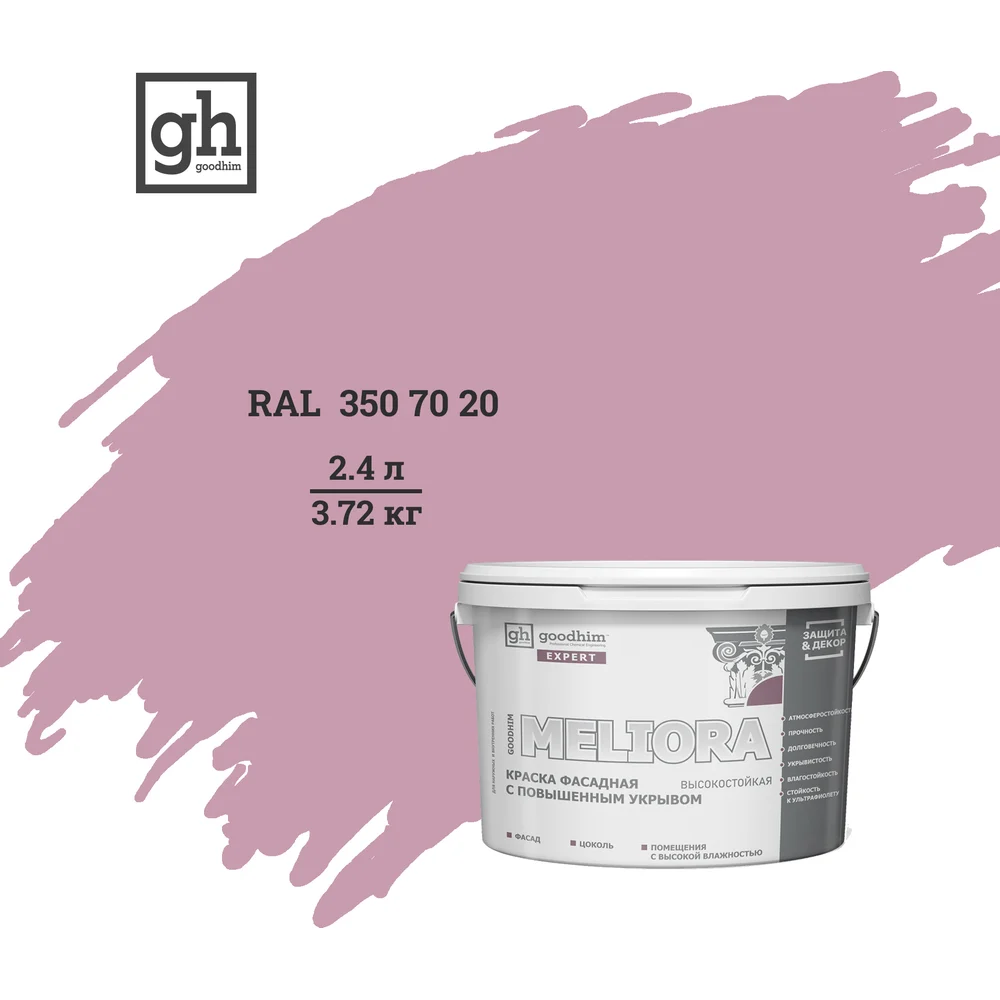 Фасадная высокостойкая краска Goodhim EXPERT MELIORA D2 51603
