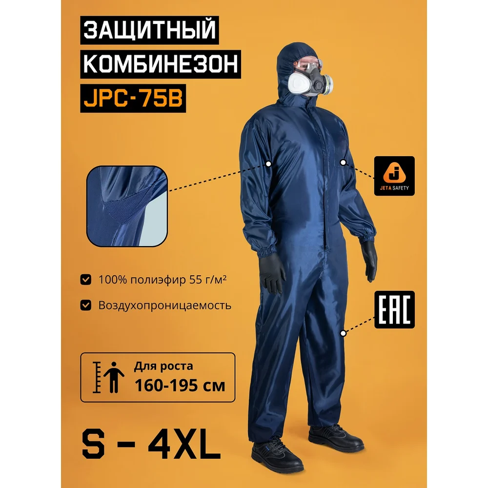 Многоразовый малярный комбинезон Jeta Safety JPC75B/XL