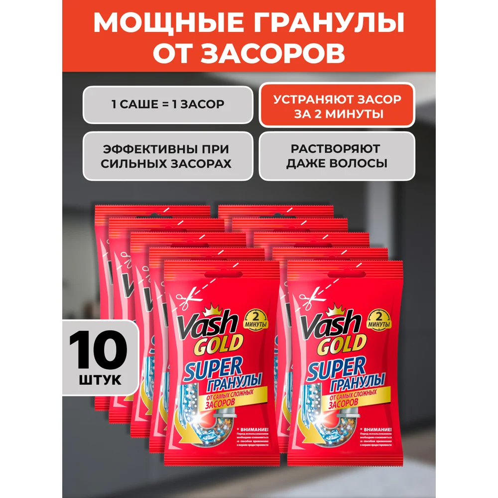 Гранулы саше VASH GOLD 307376/10