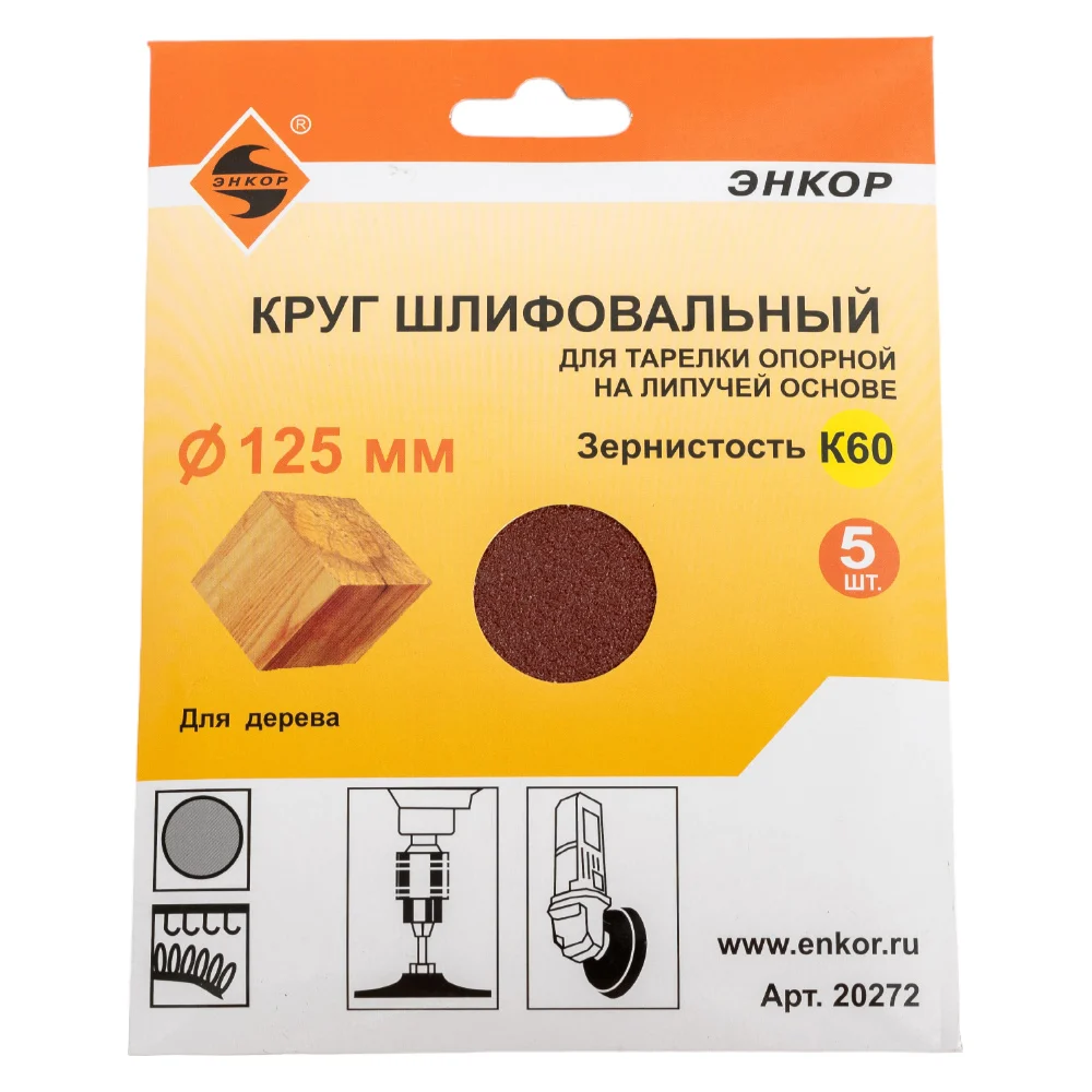 Шлифкруг Энкор 20272