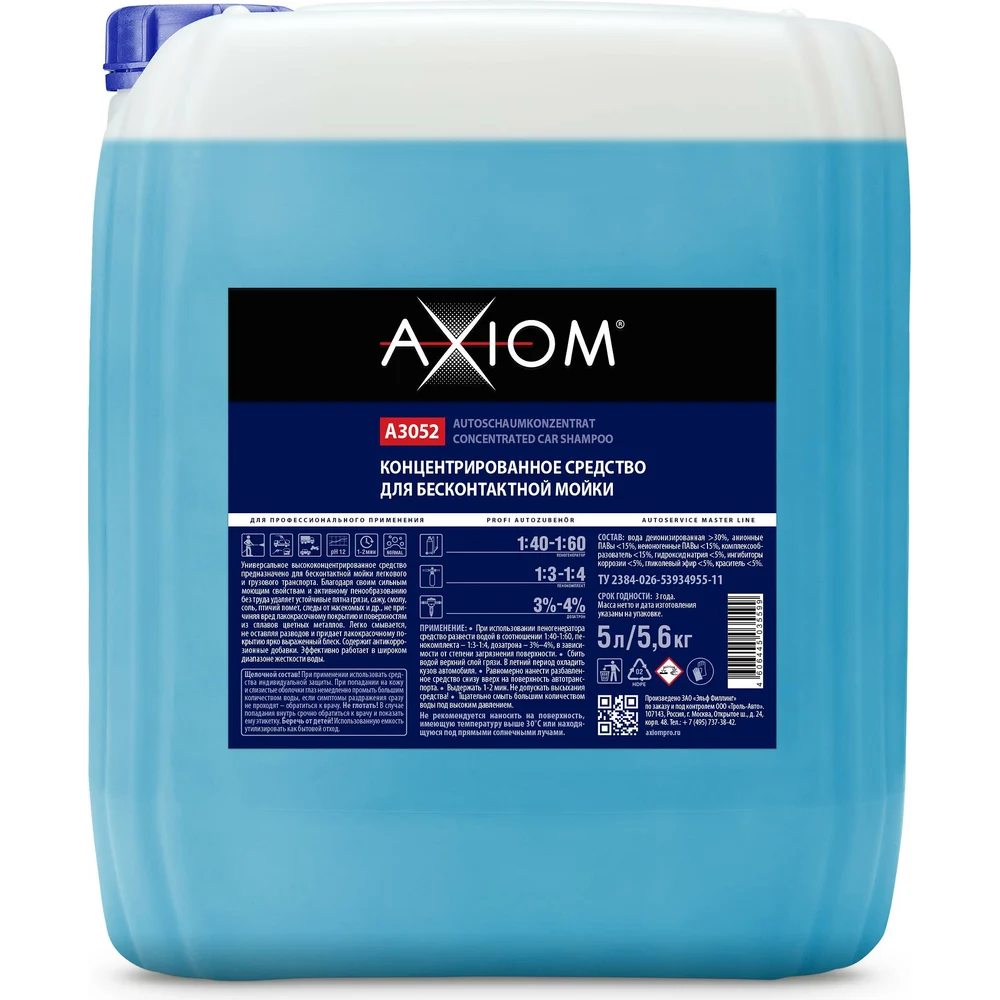 Средство для бесконтактной мойки AXIOM А3052 11605484