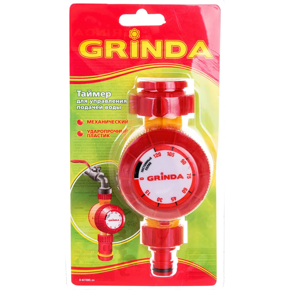 Механический таймер для управления подачей воды Grinda 8-427805_z01