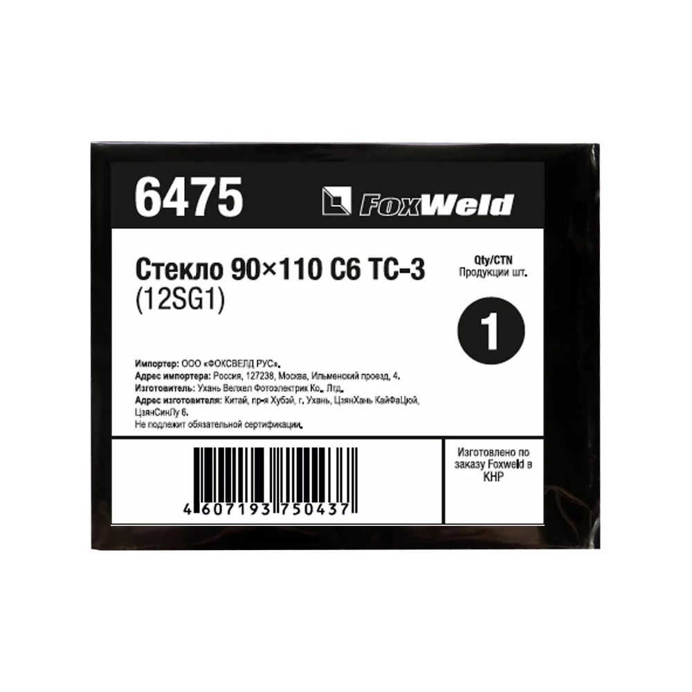 Стекло Foxweld С6 ТС-3 12SG1 6475