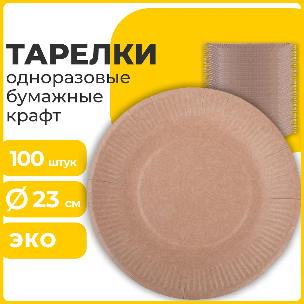 Одноразовая тарелка LAIMA Eco Craft 608088
