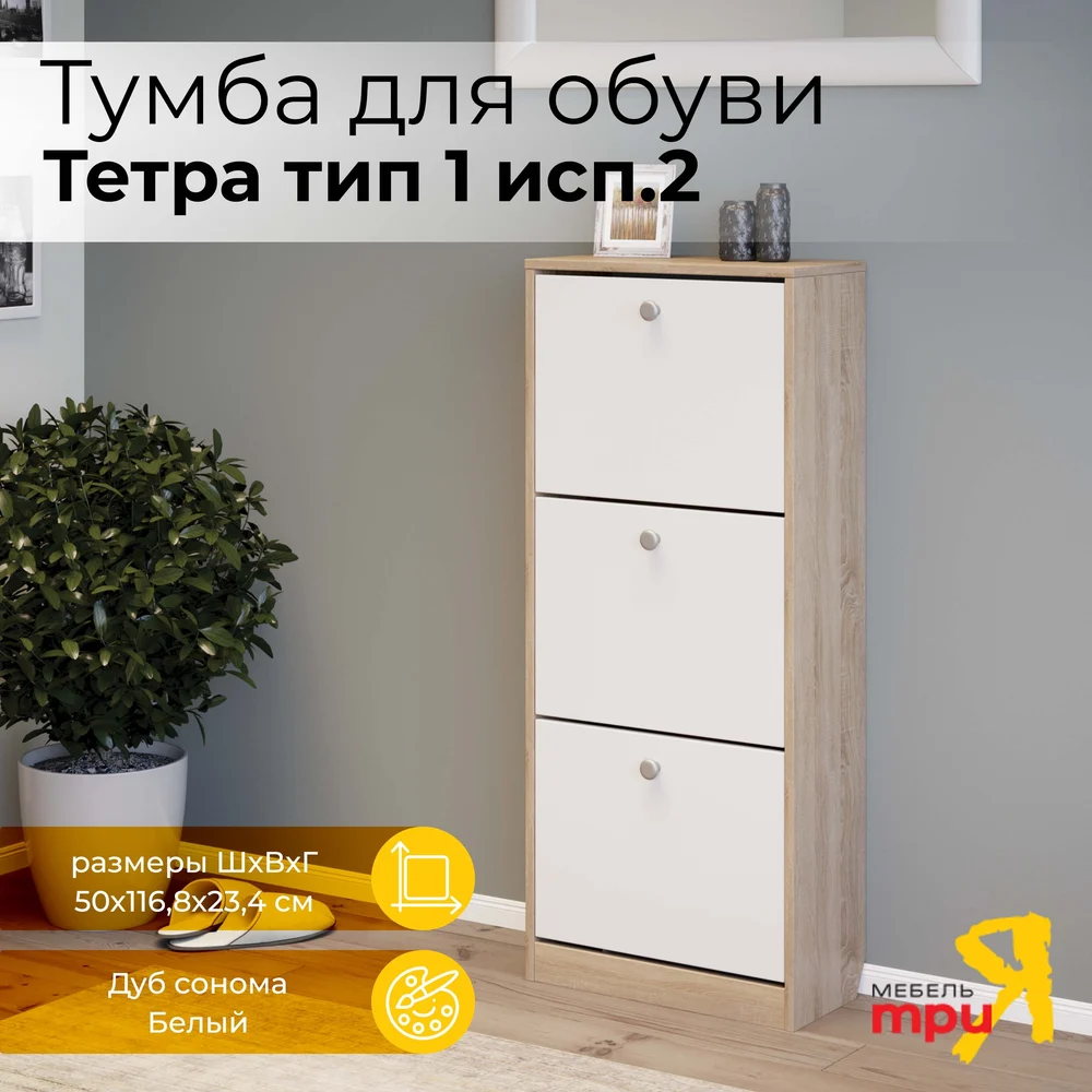 Тумба для обуви ТриЯ тетра 208808