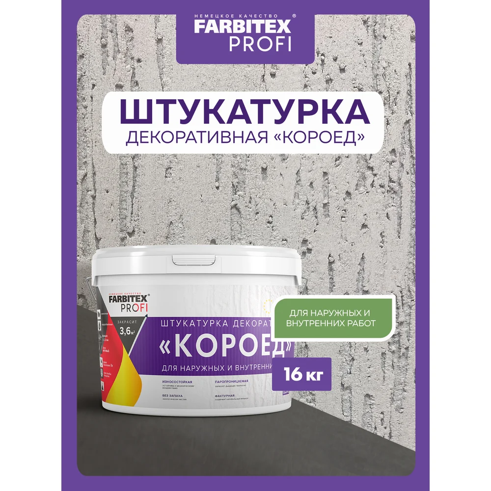 Роллерная декоративная штукатурка Farbitex 4300008776