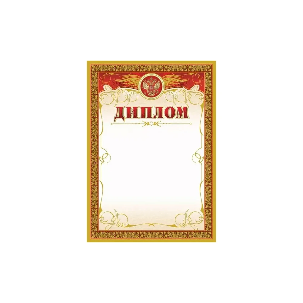 Диплом Attache 569894