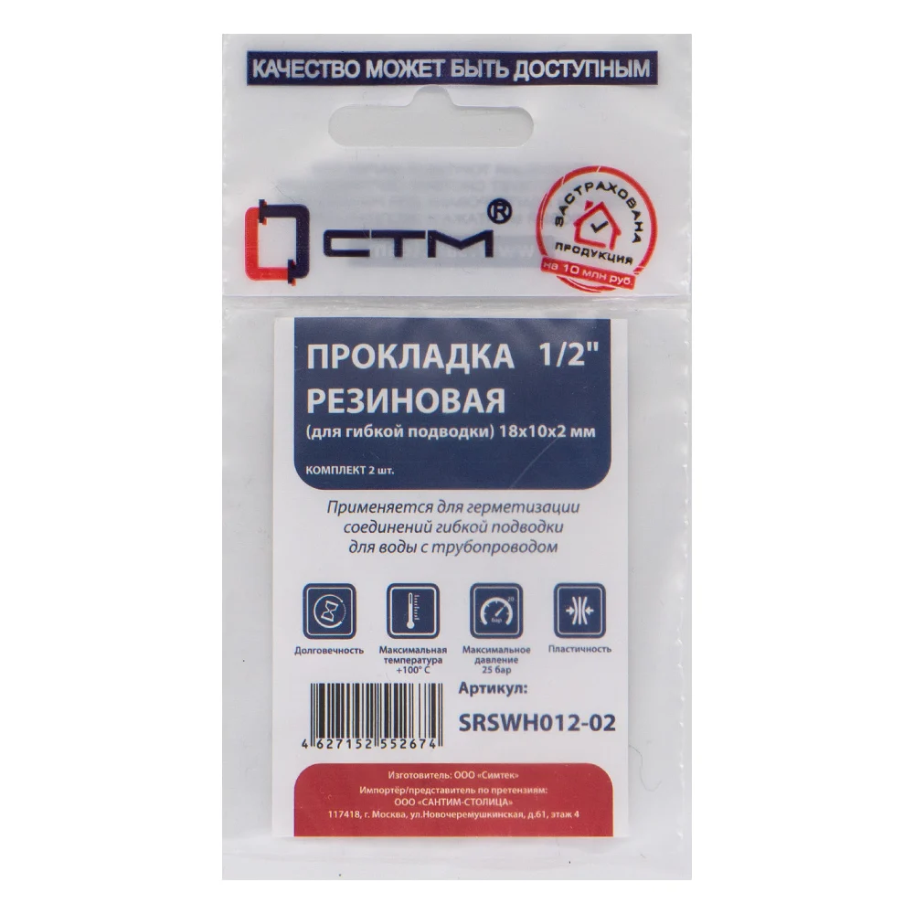 Прокладка для гибкой подводки СТМ SRSWH012-02