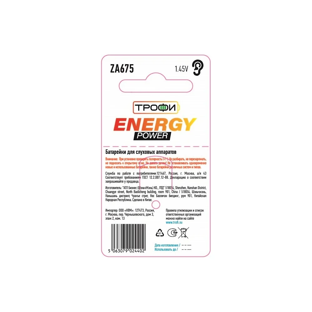 Батарейки ТРОФИ ZA6756BL ENERGY POWER Hearing Aid (60/2160/155520) Б0057978