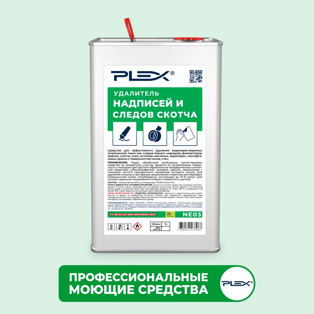 Удалитель надписей и следов скотча PLEX УТ000005712