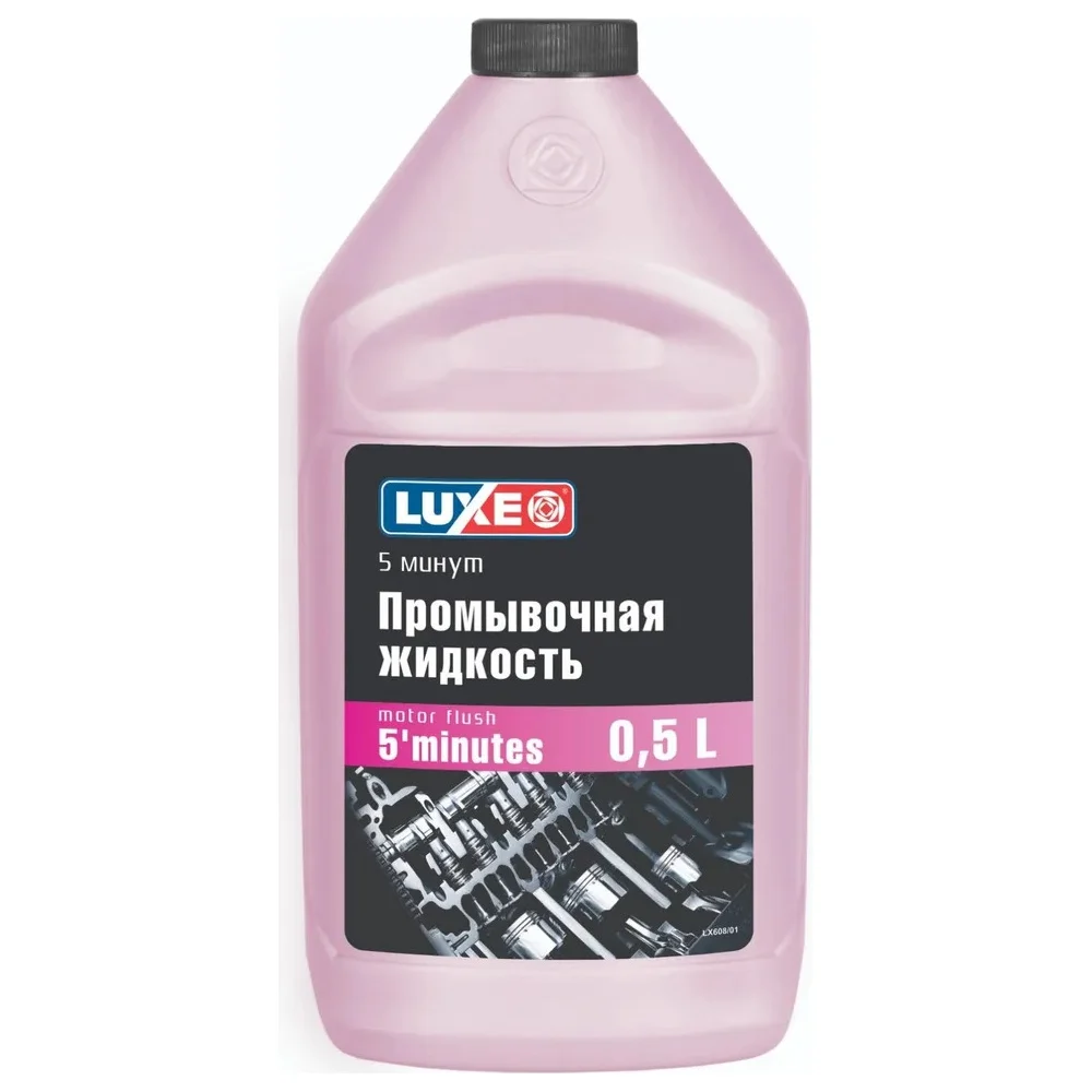 Промывочное масло LUXE 5 мин 608