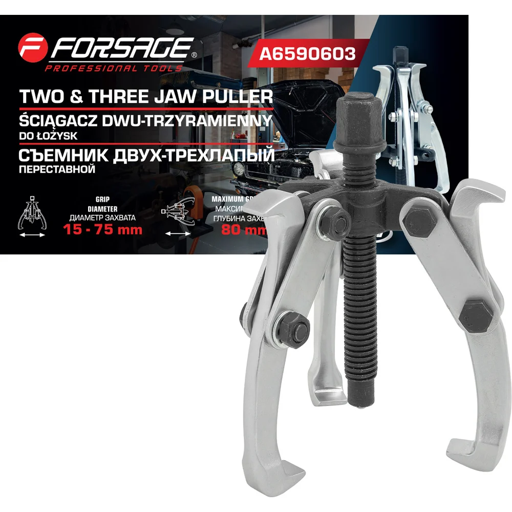 Двух-трехзахватный переставной съемник Forsage F-A6590603(59896)