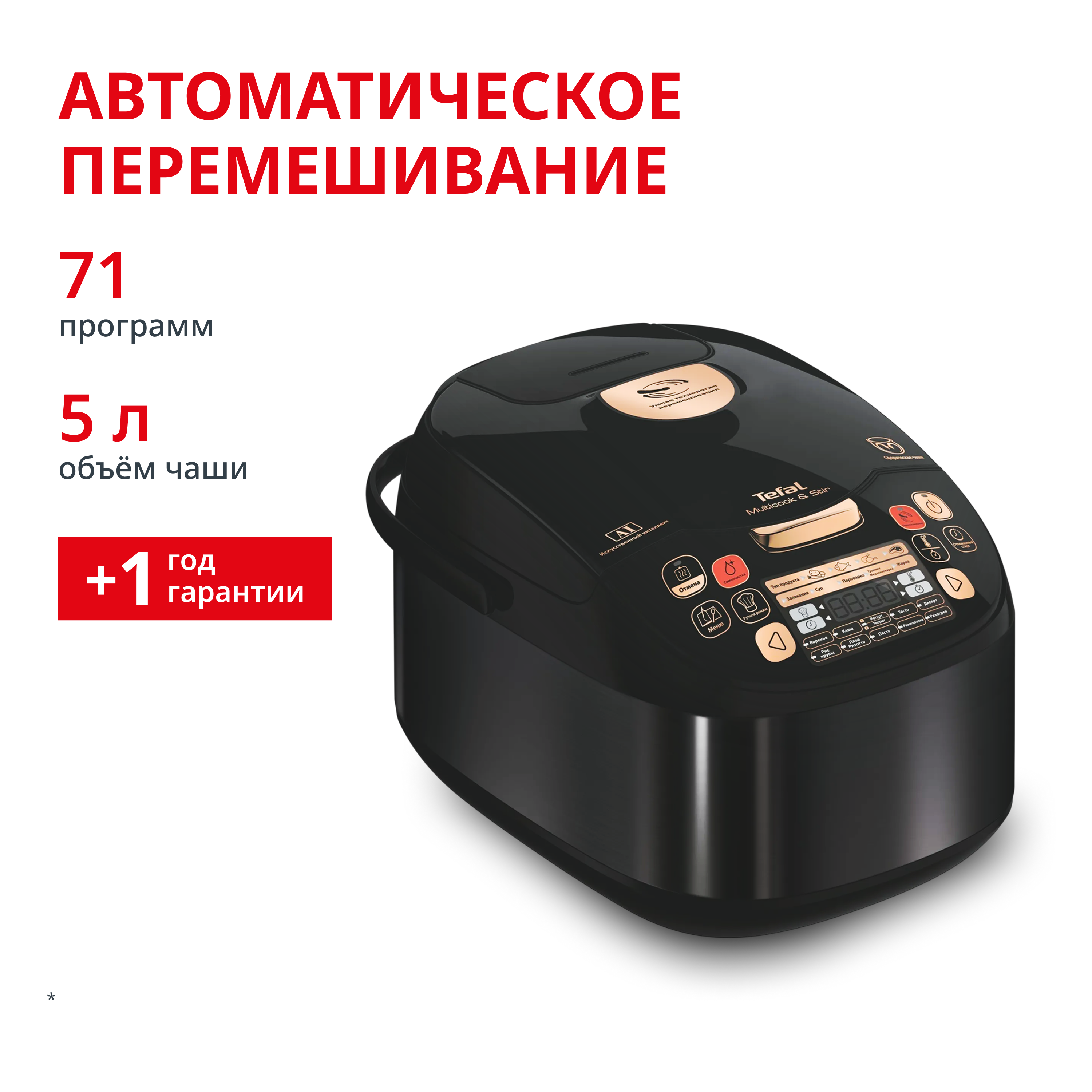 MULTICOOK&STIR RK901832