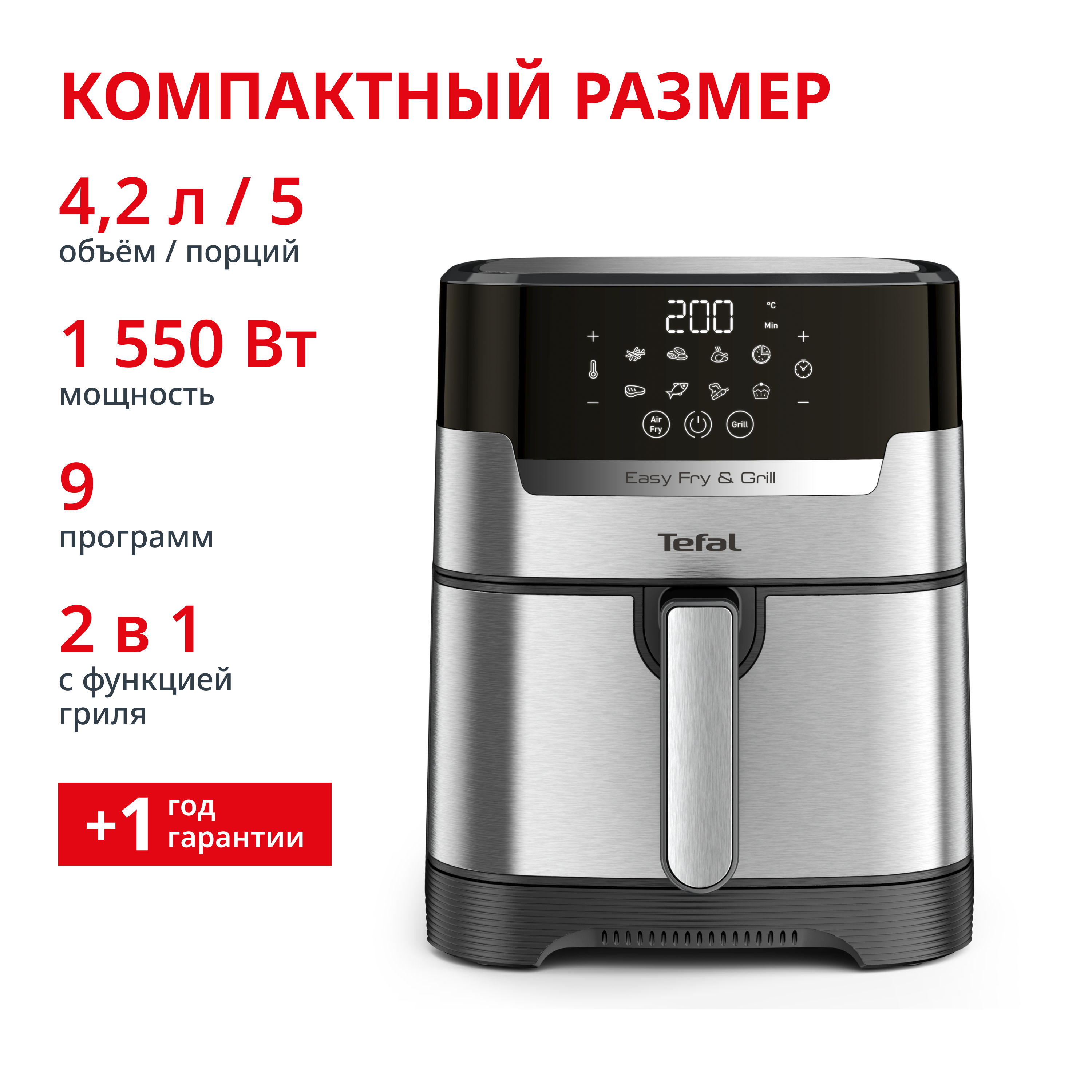 Easy Fry & Grill Digital, 4.2 л EY505D15