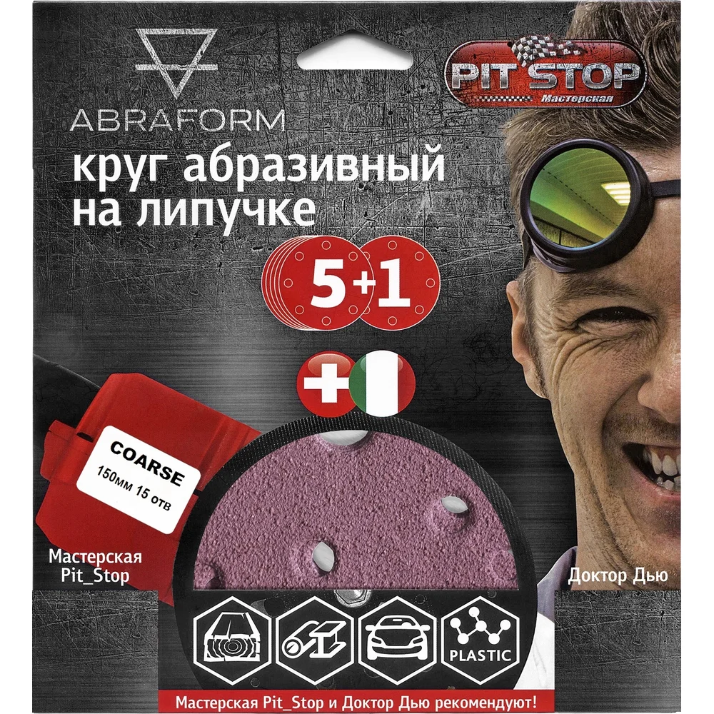 Шлифовальный круг ABRAFORM от "Мастерская Pit_Stop и Доктор Дью" COARSE 150-15