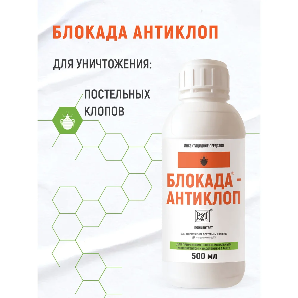 Инсектицидное средство Блокада МПут000002804
