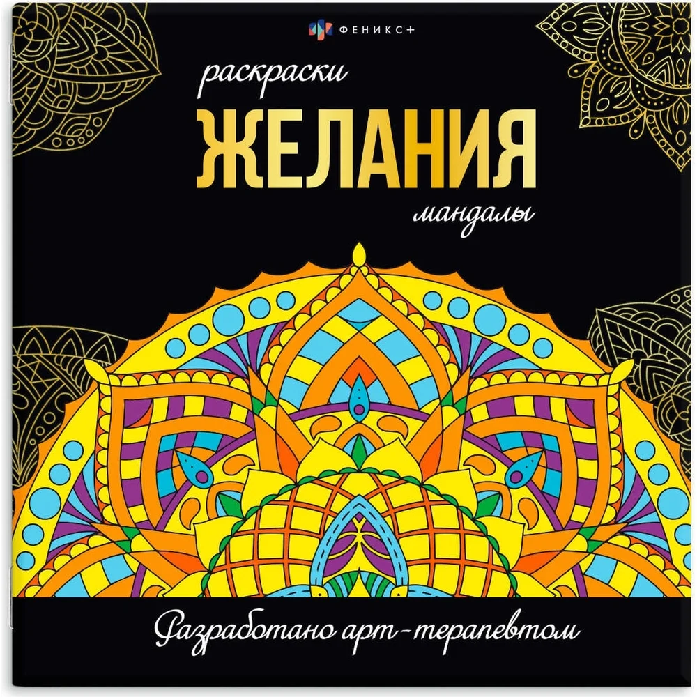 Раскраска Феникс + 63621