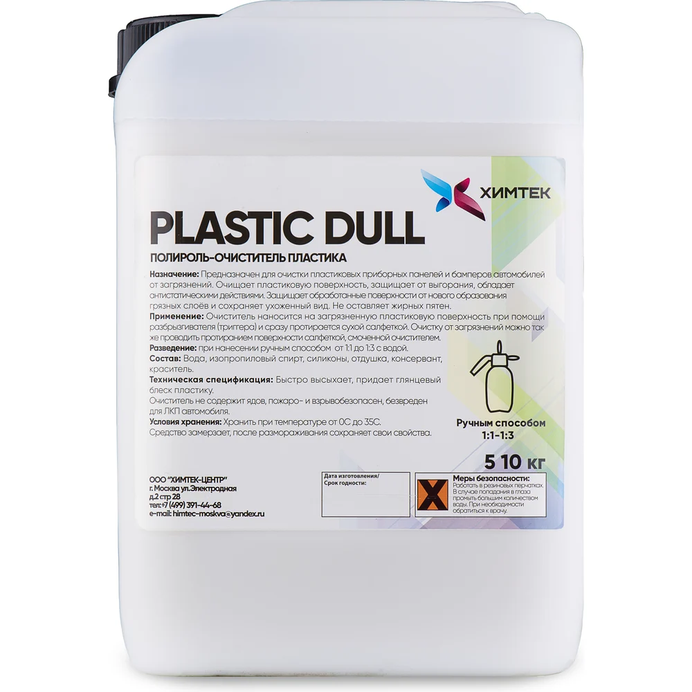 Полироль пластика ХИМТЕК PLASTIC DULL Х10015