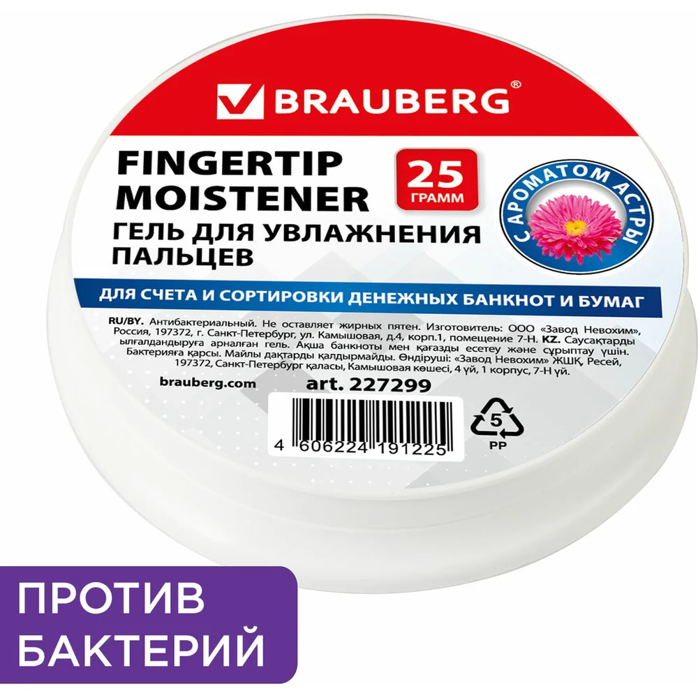 Гель для увлажнения пальцев BRAUBERG 227299