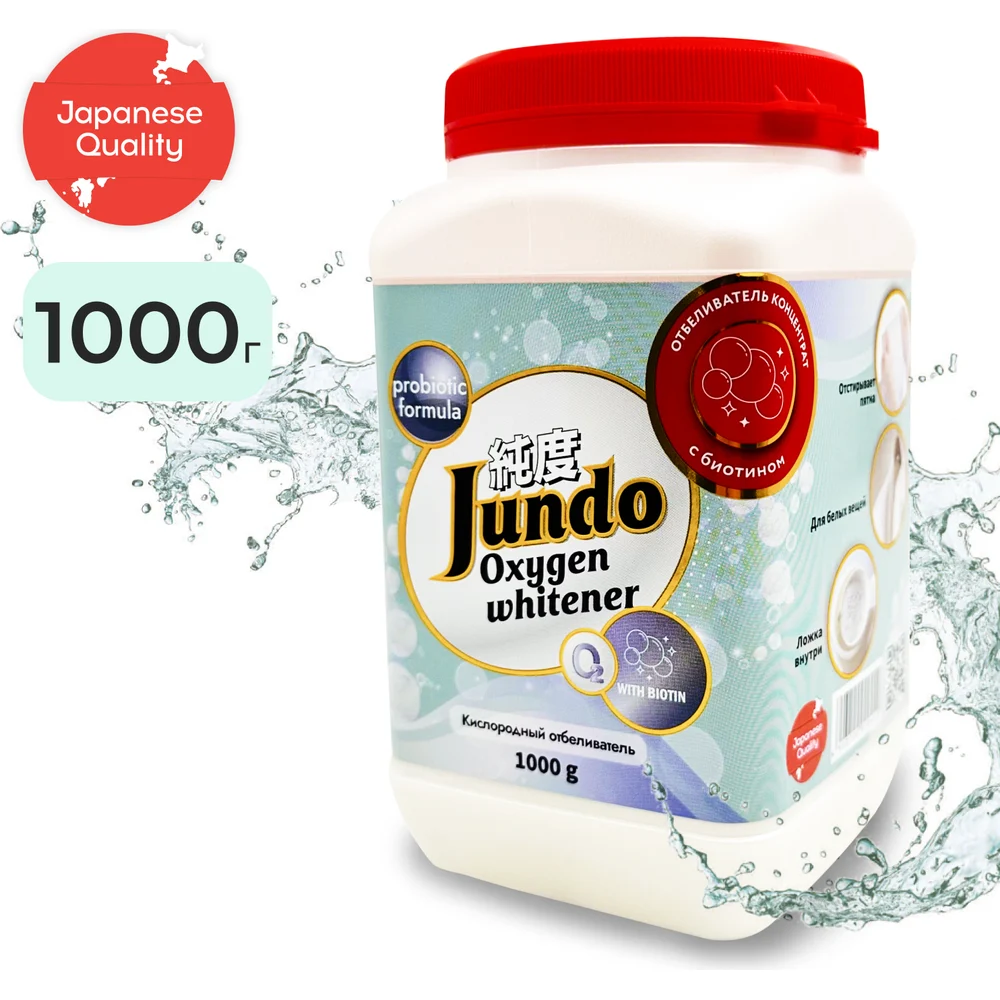 Универсальный отбеливатель Jundo Brilliant White 4903720020449