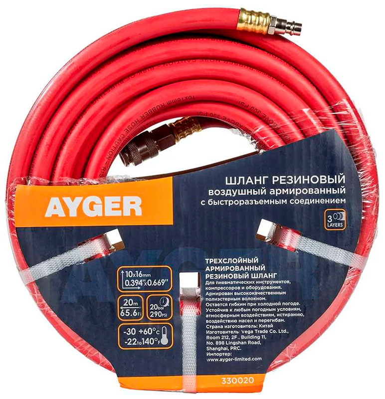 Шланг Ayger 10х16mm, 20m, резиновый, воздушный, армированный с быстроразъемным соединением