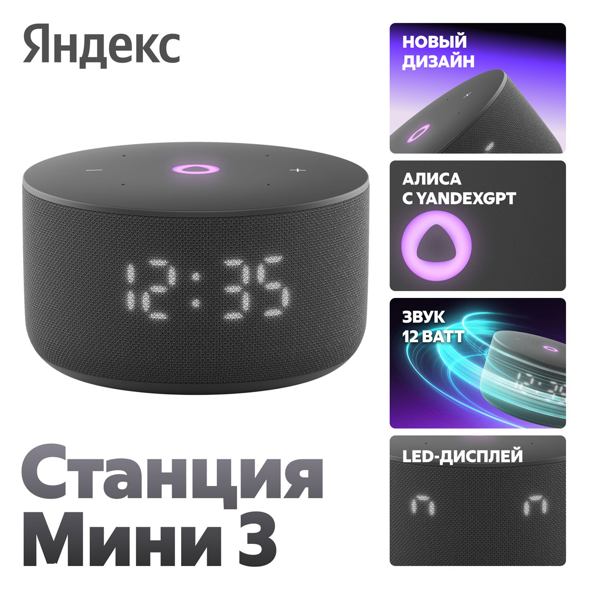 Умная колонка Яндекс Станция Мини 3 с Алисой на YaGPT, черная (YNDX-00027BLK)