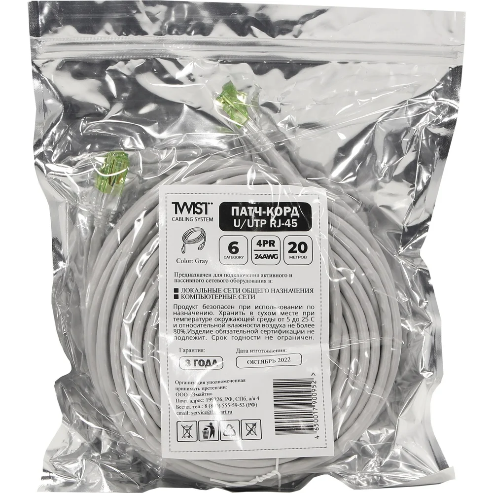 Патч-корд TWIST PC-TWCS-UTP-RJ45-RJ45-C6-20M-G