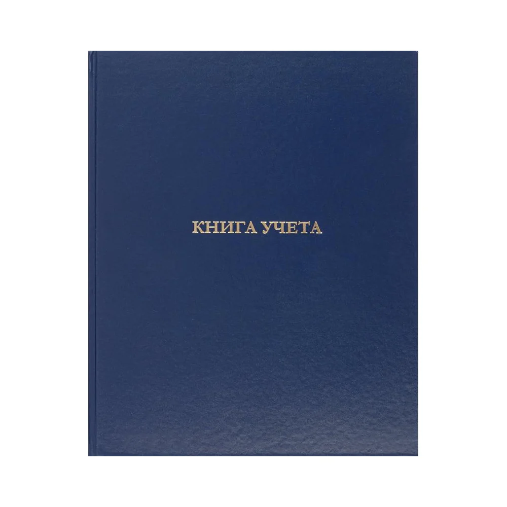 Бухгалтерская книга учета Attache 1184610