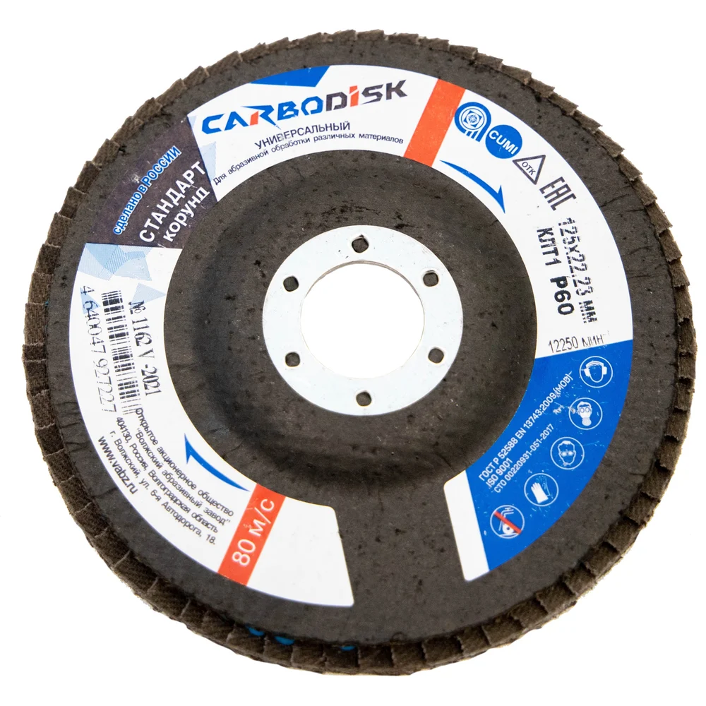 Торцевой лепестковый круг CARBODISK Н0160430