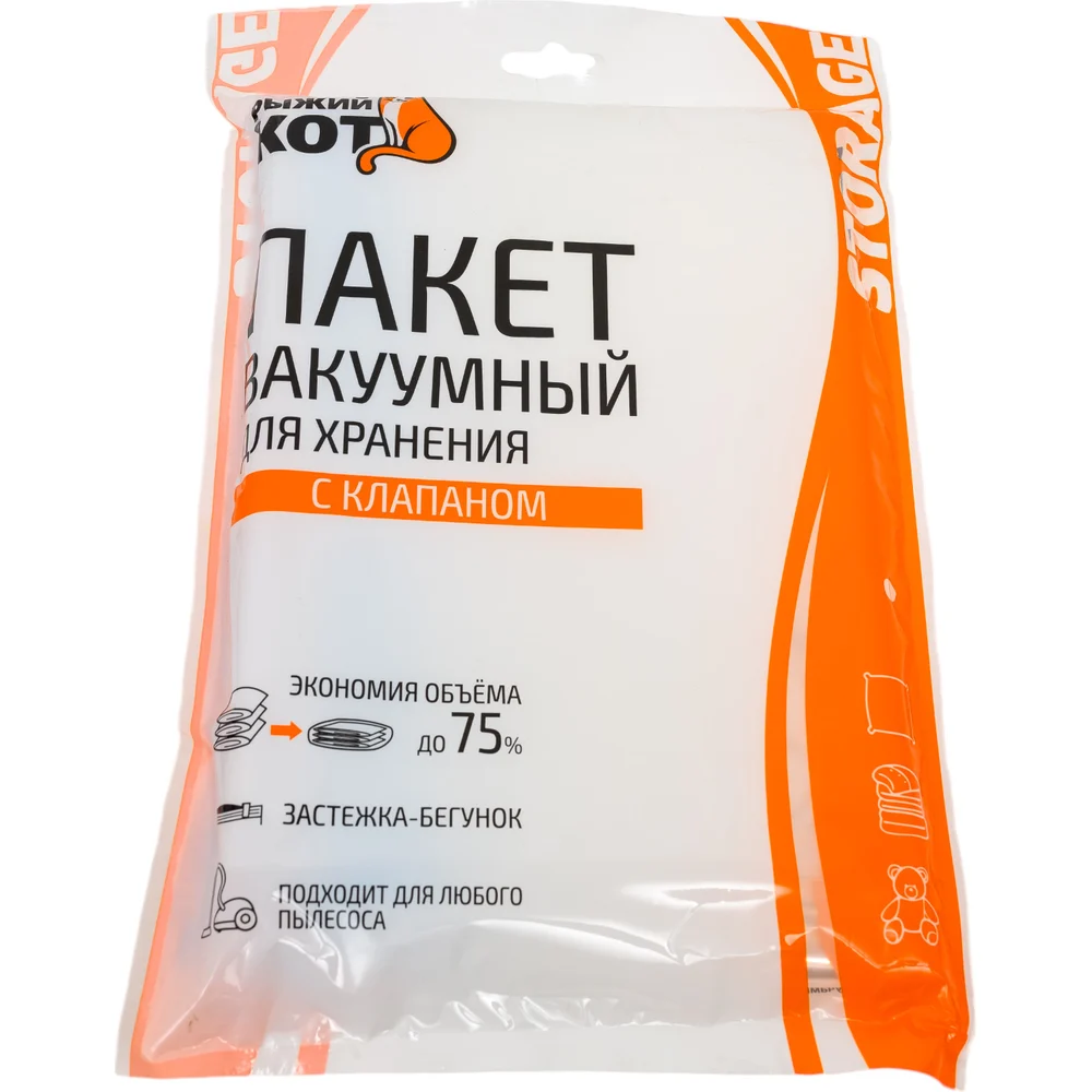 Вакуумный пакет для хранения Рыжий кот VB3 312603