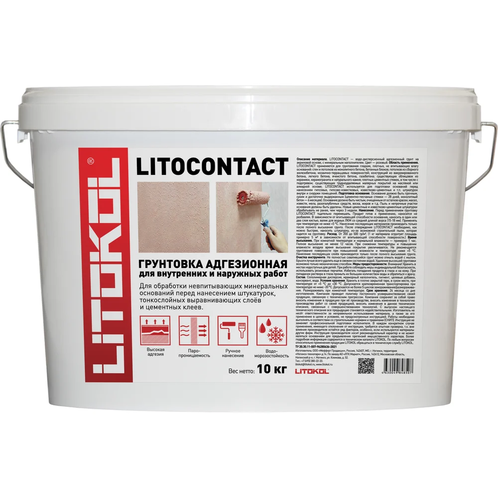 Адгезионная грунтовка LITOKOL Litocontact 334620002