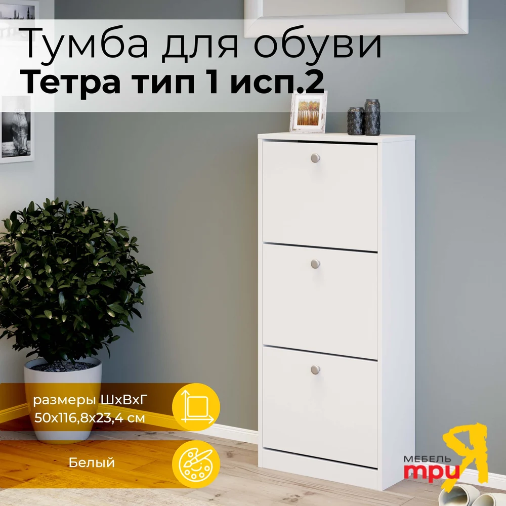 Тумба для обуви ТриЯ тетра 208806