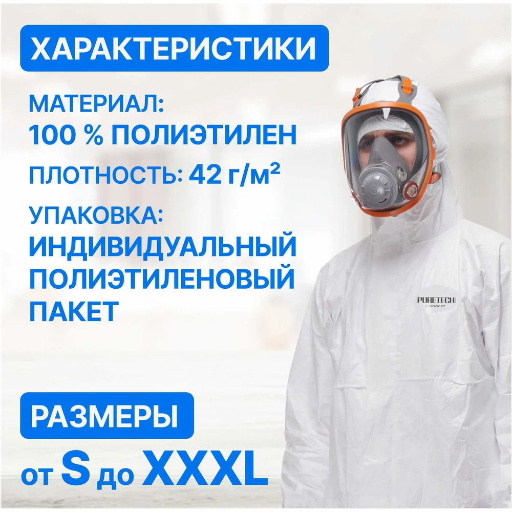 Одноразовый защитный комбинезон Puretech С7 C7006