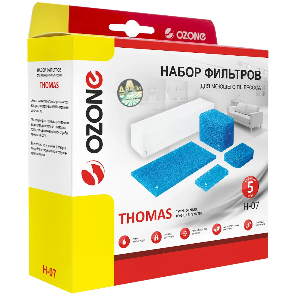 Комплект фильтров для пылесоса THOMAS TWIN OZONE H-07