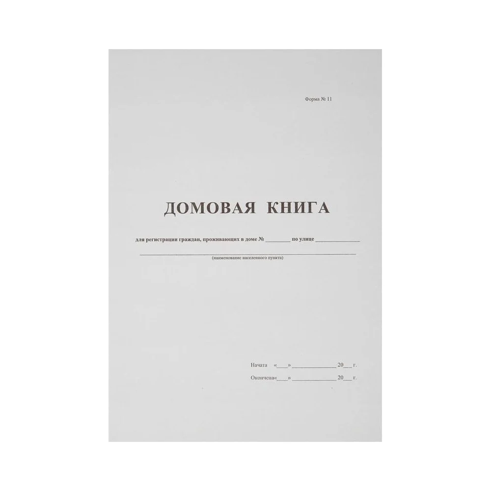 Бухгалтерская книга Attache Домовая книга поквартирная 380663