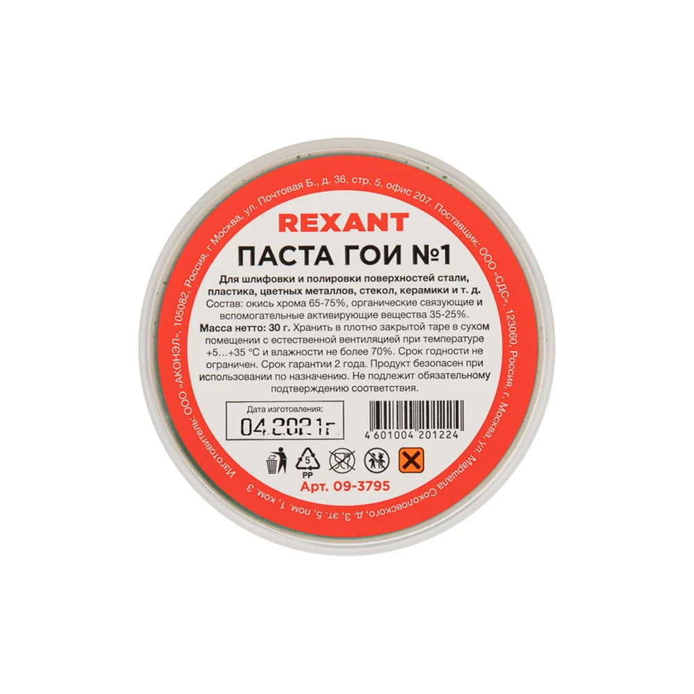 Полировальная паста гои REXANT №1 09-3795