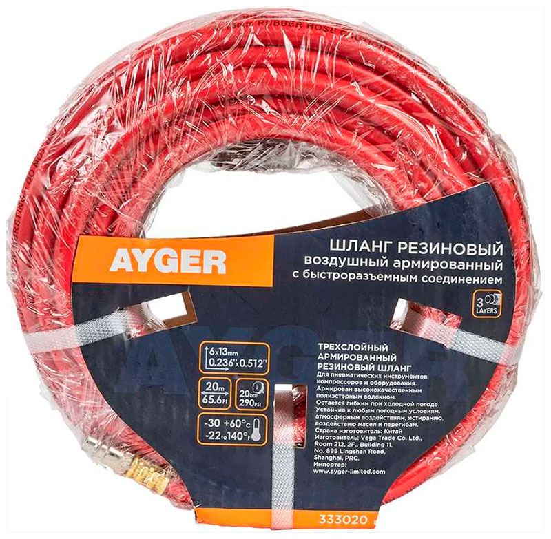 Шланг Ayger 6х13mm, 20m, резиновый, воздушный, армированный, с быстроразъемным соединением