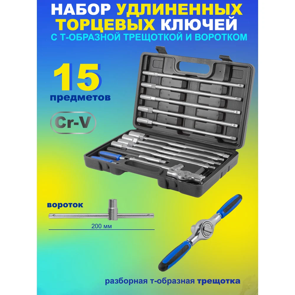 Набор торцевых удлиненных ключей Forsage F-2151(48723)