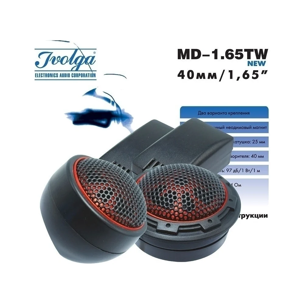 Высокочастотная акустическая система Ivolga MD-1.65TW 4620739411722