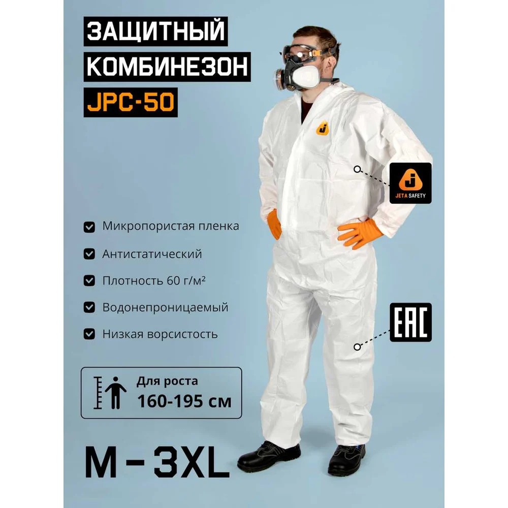 Комбинезон химзащиты Jeta Safety JPC-50-XXXL