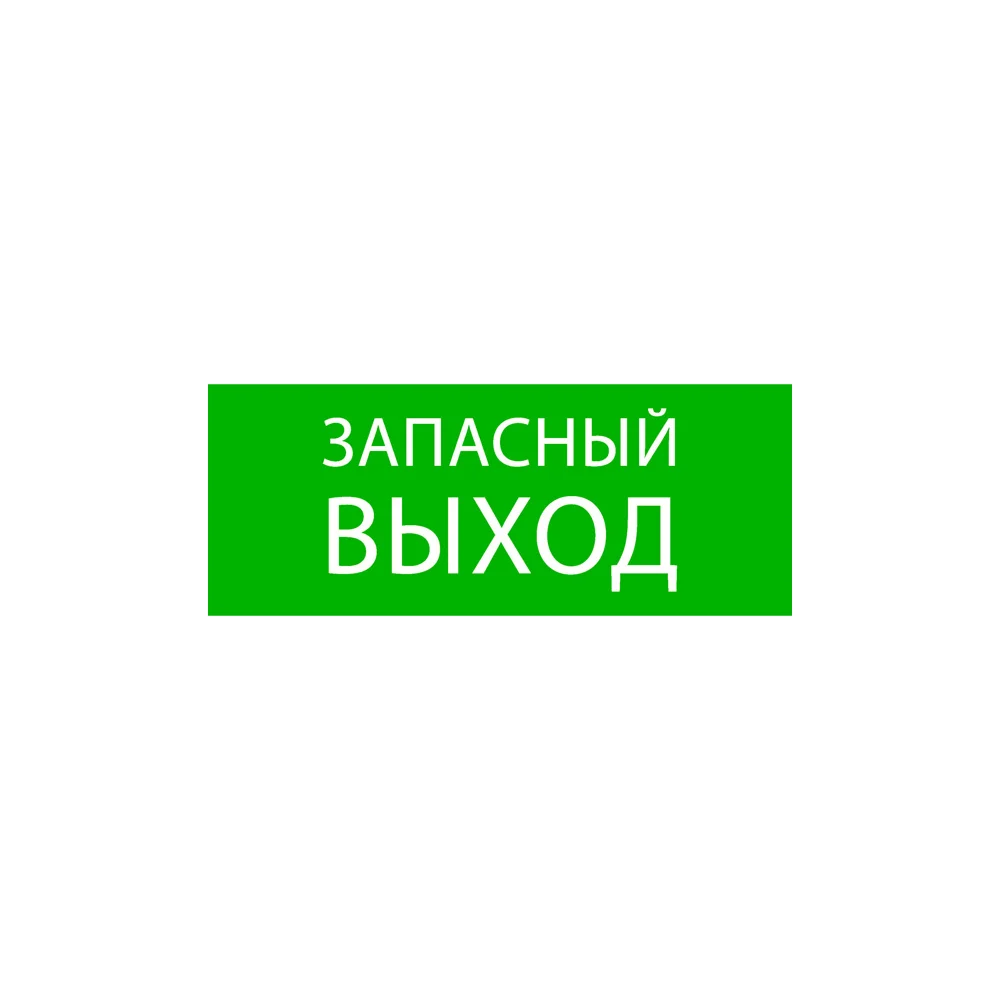 Пиктограмма для EXIT, SAFEWAY-40 EKF Запасный выход pkal-01-02