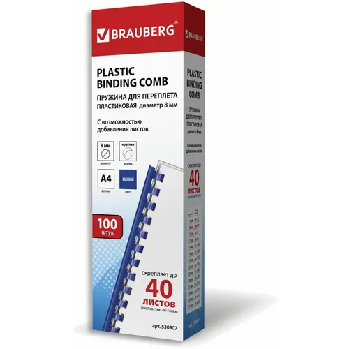 Пружина пластиковая BRAUBERG 530907, 8мм, 21 - 40 листов, A4, 100, синий