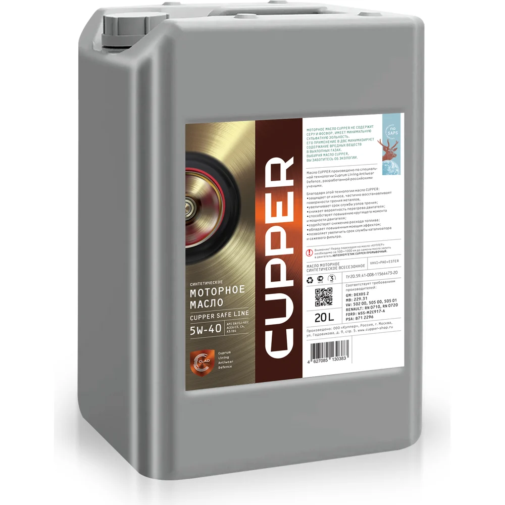 Моторное масло CUPPER SL5W40-20