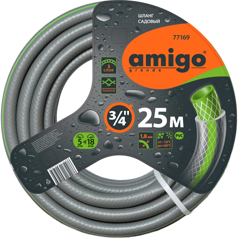 Садовый трехслойный шланг AMIGO 77169