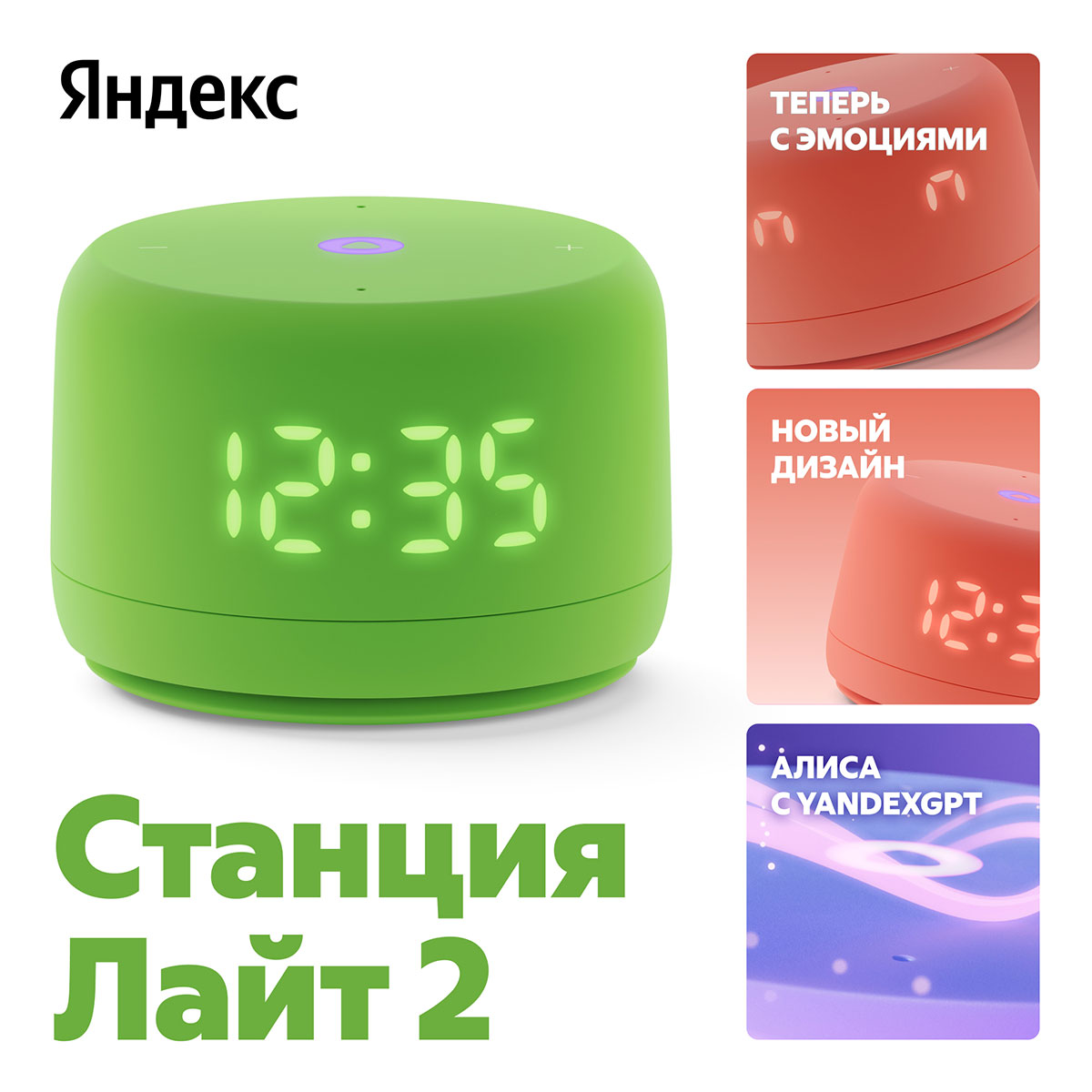 Умная колонка Яндекс Станция Лайт 2, зеленый (YNDX-00026GRN)
