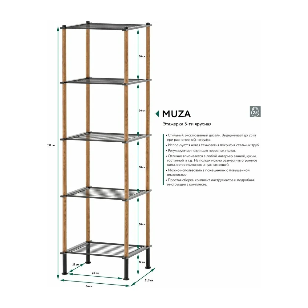 Напольная пятиярусная этажерка UNISTOR MUZA 211003