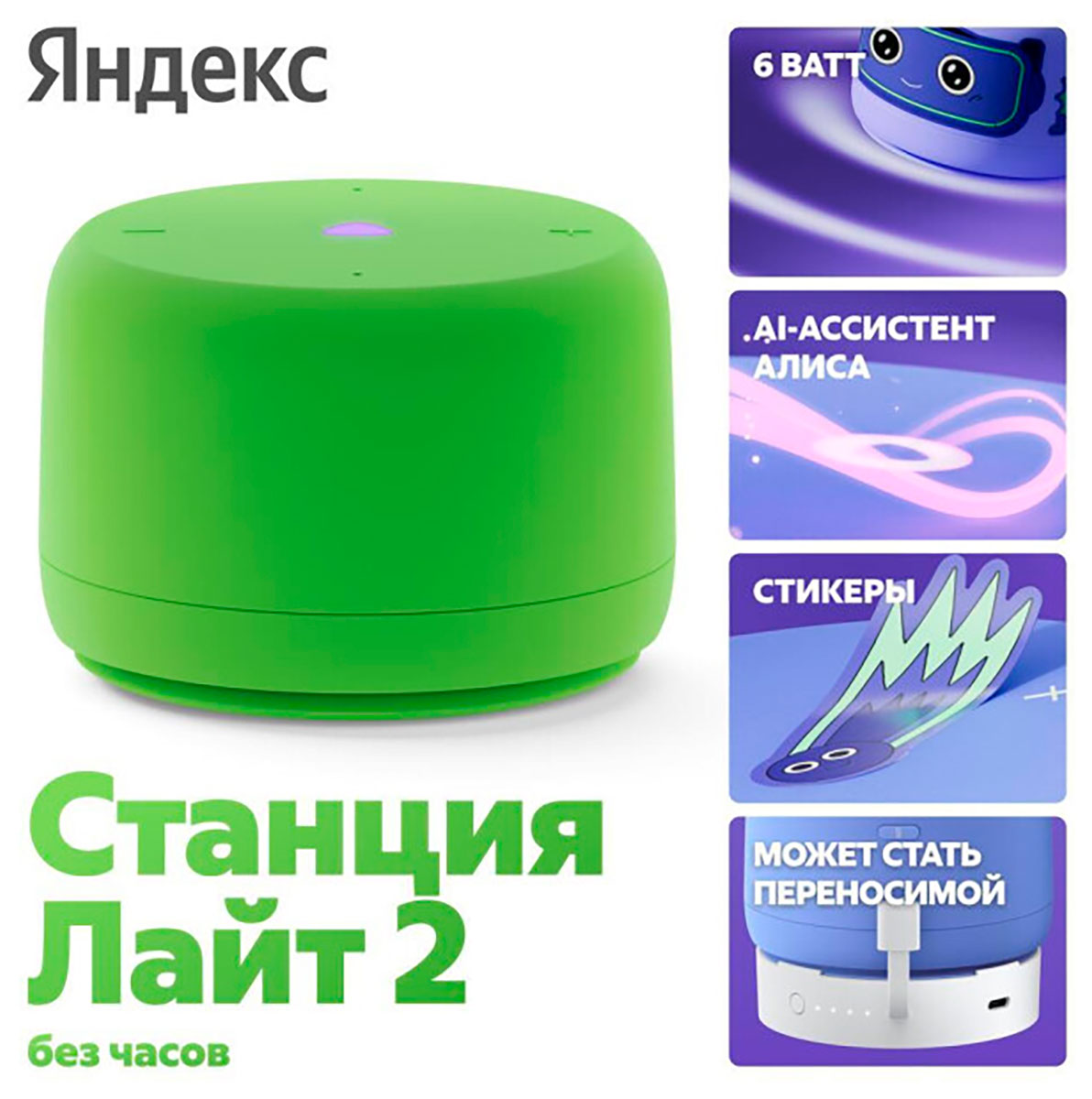 Умная колонка Яндекс Станция Лайт 2 с Алисой без часов, зеленая (YNDX-00028GRN)