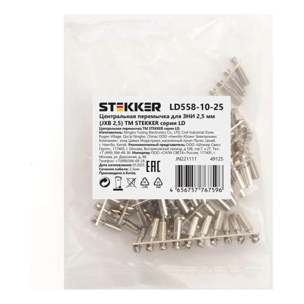 Центральная перемычка для зни STEKKER 49125
