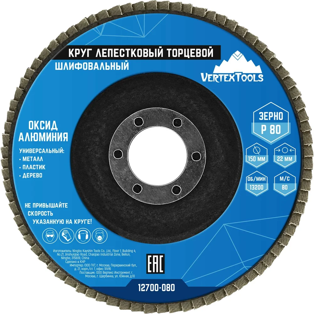 Торцевой круг лепестковый vertextools 12700-080